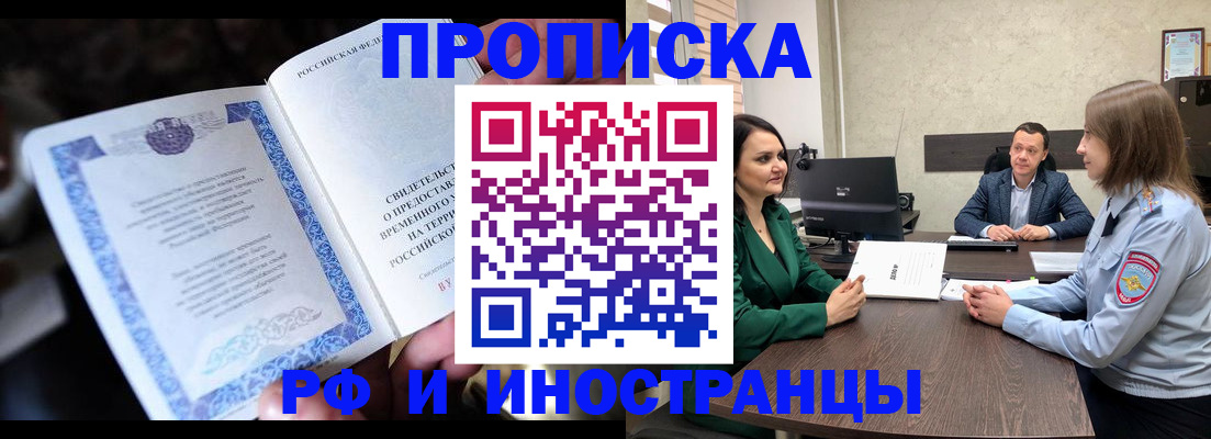 прописка от собственника в Нефтегорске